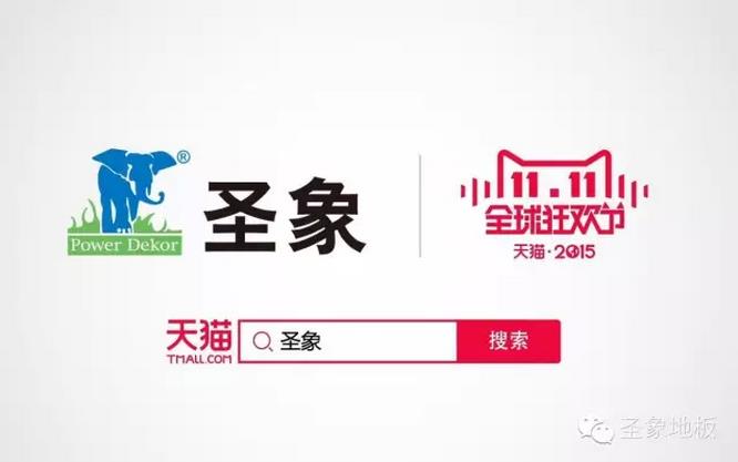 圣象攜手湖南衛視，共度天貓“雙11春晚”.jpg