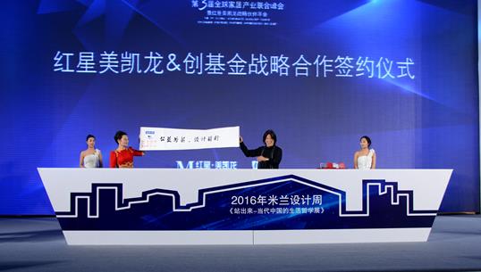 紅星美凱龍和“創(chuàng)基金”達(dá)成戰(zhàn)略合作.jpg
