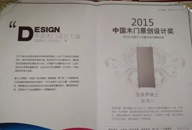 3D木門發(fā)揮原創(chuàng)設(shè)計(jì)力量創(chuàng)造更多精彩.jpg