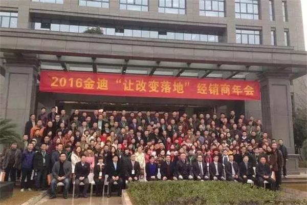 金迪木門2016全國經(jīng)銷商年會隆重召開.jpg