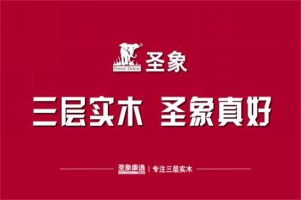 2016年與家人約會圣象國際三層實木地板節.jpg