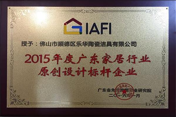 箭牌櫥柜榮膺“2015年度廣東家居行業(yè)原創(chuàng)設(shè)計(jì)標(biāo)桿企業(yè)”大獎.jpg