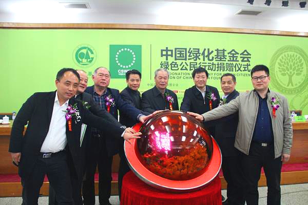 中國(guó)實(shí)木地板聯(lián)盟向中國(guó)綠化基金會(huì)捐贈(zèng)100萬 支持“綠色公民行動(dòng)”項(xiàng)目.jpg