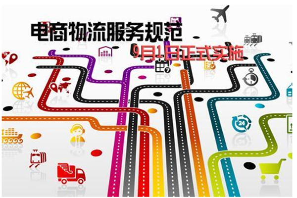 首個電商行業(yè)標(biāo)準(zhǔn)將于9月起實(shí)施