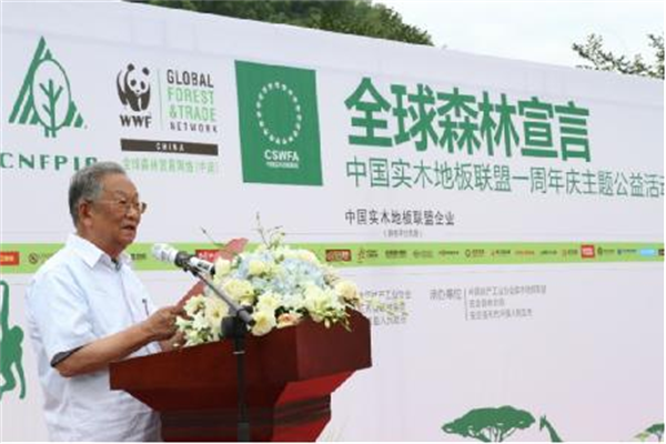 中國(guó)實(shí)木地板聯(lián)盟發(fā)起“森林宣言”