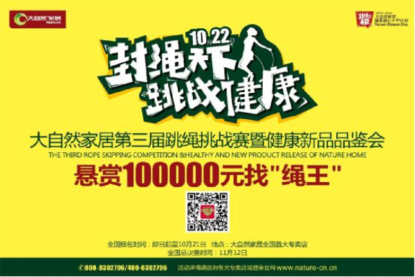 繩王胡平生：多一個(gè)人跳繩，少一個(gè)人跳樓