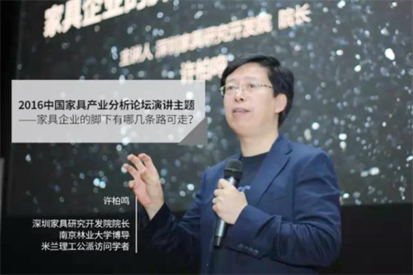 許柏鳴：中國家居企業的未來發展之路？