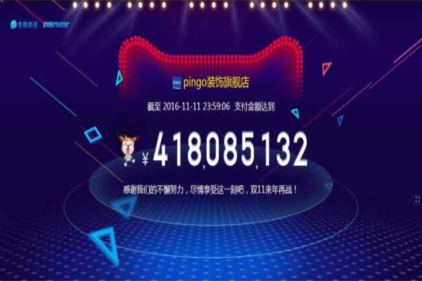 雙十一銷售排名，PINGO國際勇奪天貓家裝行業(yè)銷冠