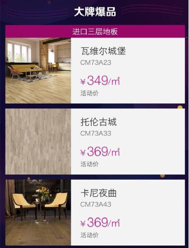 大自然地板：推歲末大促，不止讓利這么簡單