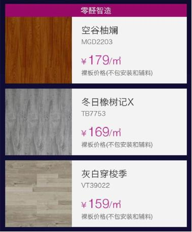 大自然地板：推歲末大促，不止讓利這么簡單
