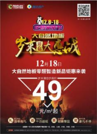 大自然地板：高品質(zhì)健康爆款地板，還有大獎等著拿