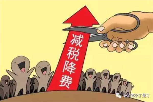 給企業(yè)減稅降負(fù)錢(qián)從哪來(lái)