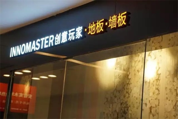 創(chuàng)意玩家——這家店打破了我對地板的所有想象