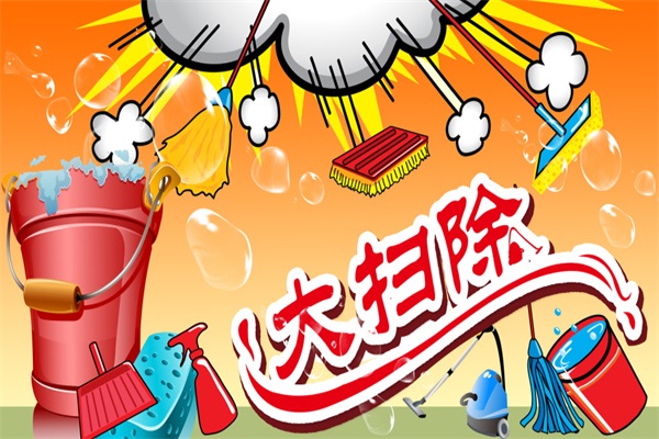 年前家居大掃除攻略，過年讓家煥然一新