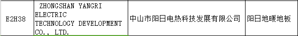 【上海參展商名錄】第十九屆中國國際地板材料及輔裝技術(shù)展覽會(huì)