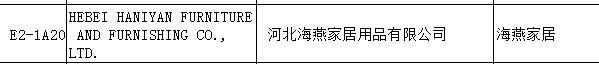 【上海參展商名錄】第十九屆中國國際地板材料及輔裝技術(shù)展覽會(huì)