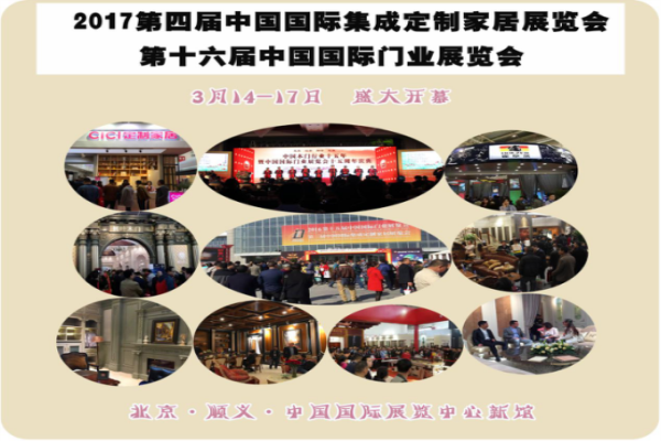 2017中國木門30強花落誰家？即將揭曉