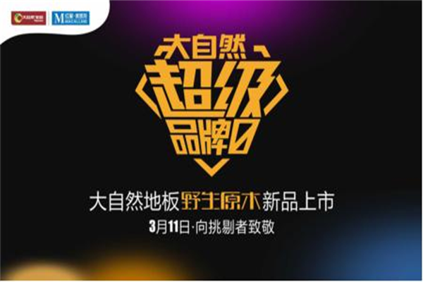 大自然番茄紅“撞衫”兩會，智能門店讓人“眼紅”！