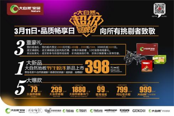 大自然番茄紅“撞衫”兩會，智能門店讓人“眼紅”！