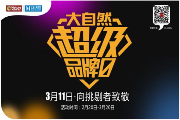感恩315，大自然木門向挑戰者致敬