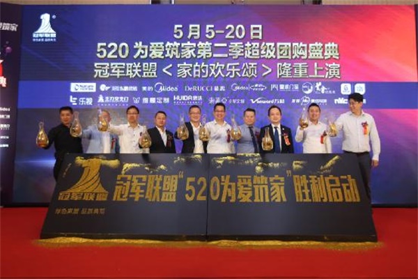 大自然地板5月開啟“為愛筑家”團(tuán)購(gòu)盛典