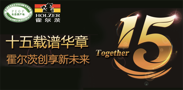 行走木門行業(yè)，霍爾茨木門15年初心不變
