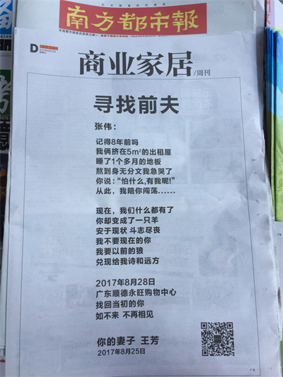 Word天！南都驚現“尋找前夫”奇葩廣告