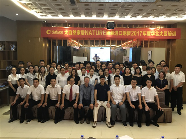 NATURE2017年大區(qū)培訓(xùn)完美收官！ 唯有學(xué)習(xí)不可辜負(fù) 畢竟學(xué)習(xí)才是青春里最I(lǐng)N 最COOL、最值得投資的事情 8月，雖艷陽似火 但學(xué)者之心不可逆 NATURE2017年度大區(qū)培訓(xùn) 為廣大NATURE學(xué)員們準(zhǔn)備了 浩瀚的知識大餐 再炎熱也立馬可以靜心學(xué)習(xí) 五場大區(qū)培訓(xùn)完美收官啦！ 活不多說，先上圖！ 北區(qū)長春站 華北區(qū)鄭州站 華東區(qū)蘇州站 西區(qū)成都站 南區(qū)順德站 此次培訓(xùn)內(nèi)容涵蓋專業(yè)的進(jìn)口地板知識講座、產(chǎn)品組合營銷、促銷策劃與實(shí)施經(jīng)典營銷案例分享、進(jìn)口地板行業(yè)現(xiàn)狀分析、導(dǎo)購技巧等方面.NATURE戰(zhàn)略合作品牌丹麥JUNCKERS、波蘭Baltic wood以及德國Kronotex三大品牌供應(yīng)商,專程從歐洲趕來參加此次大區(qū)培訓(xùn) JUNCKERS President China中國區(qū)總裁Sam JUNCKERS Technical Manager技術(shù)經(jīng)理Jesper Baltic wood 亞洲區(qū)銷售經(jīng)理Bartosz Kronotex 大中華區(qū)銷售總監(jiān)Michael Sam&Jesper經(jīng)典搭檔 Bartosz&Michael也意外的超級合拍 雖然自不同國家不同品牌 但，他們竟然可以做到雙語種溝通 （羨慕嫉妒無限......） 再繼續(xù)愉快的搭檔一場！ 除了來自供應(yīng)商的專業(yè)產(chǎn)品知識培訓(xùn)外，NATURE總部領(lǐng)導(dǎo)也奔赴各地為大家詳細(xì)的分析了，目前國內(nèi)進(jìn)口地板的市場情況。希望大家可以更專業(yè)的面對，如今紛繁復(fù)雜的進(jìn)口地板市場。 大自然家居（中國）有限公司NATURE事業(yè)部總經(jīng)理張凱 大自然家居（中國）有限公司NATURE事業(yè)部副總經(jīng)理李洋 除了這些安排的課程外NATURE的李總在培訓(xùn)現(xiàn)場臨時進(jìn)行了一次“高峰論壇”，和大家一起聊聊這些年做進(jìn)口地板的心得。 本次五場大區(qū)培訓(xùn)可謂是 干貨滿滿 到這里足以 為本次NATURE年度大區(qū)培訓(xùn) 畫上圓滿的句號 ！！！ 愛學(xué)習(xí)的人都知道 持續(xù)學(xué)習(xí) 將會令你的人生擁有多種可能 持續(xù)學(xué)習(xí) 將會豐盈你的人生 我們 下次培訓(xùn)再見 ！！！
