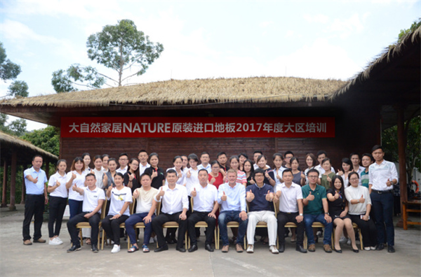 大自然家居：NATURE2017年大區(qū)培訓(xùn)完美收官！