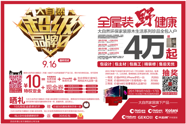 爆料：全屋裝，“野”健康！
