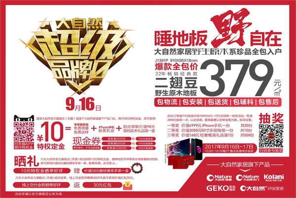 中國環(huán)保家居網(wǎng)鏈 勁爆！紋心綻放，讓財(cái)運(yùn)滿居室