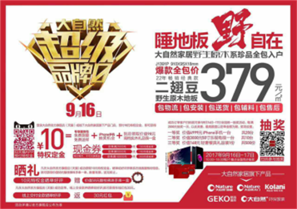 夠燃！大自然超級品牌日讓你嗨不停！