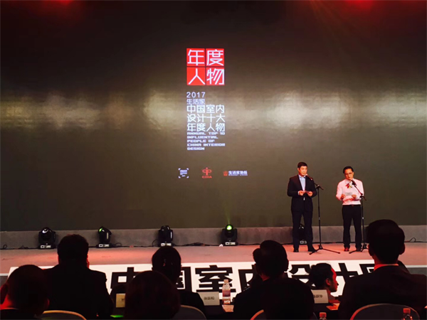 “生活家?2017中國室內設計十大年度人物”榮耀揭曉！