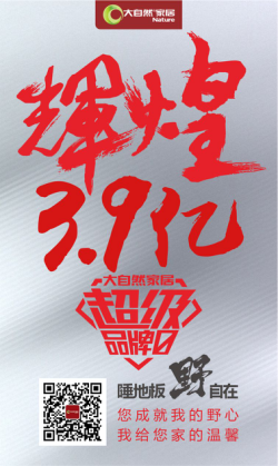 從價(jià)格到價(jià)值，大自然家居如何玩轉(zhuǎn)互聯(lián)網(wǎng)情感營(yíng)銷