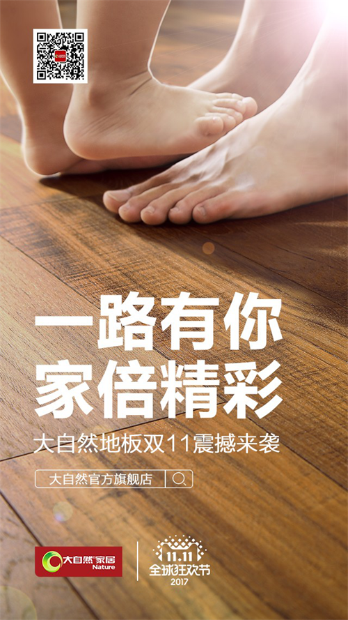 燃爆的電商業(yè)績背后 大自然地板如何謀篇布局