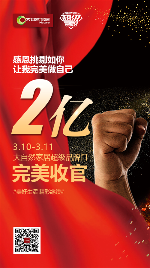 向挑剔者致敬，大自然家居劍指何方？