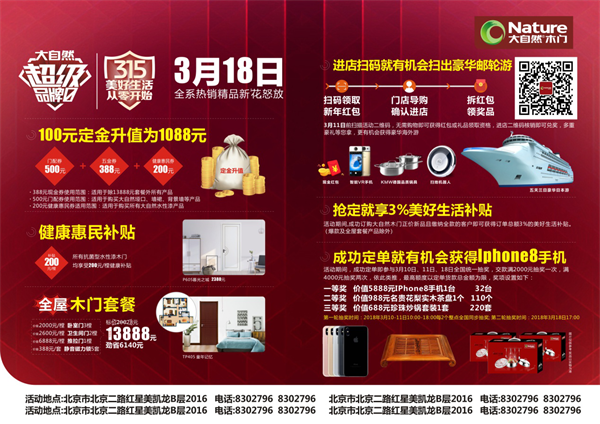 品質(zhì)消費(fèi)升溫，大自然水性漆木門備受青睞