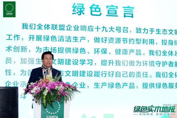 中國實木地板聯(lián)盟“綠色實木地板”主題活動圓滿舉行