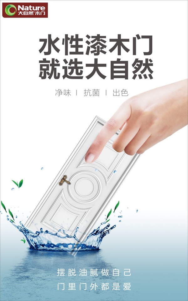 新裝即住，大自然水性漆木門開啟你的凈味生活