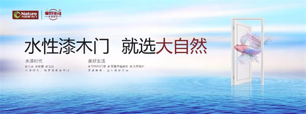 大自然木門(mén)：漆本無(wú)罪，奈何談“漆”色變？