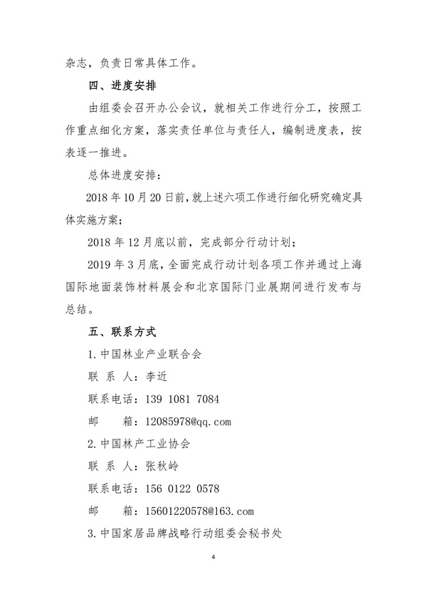 關(guān)于聯(lián)合推進(jìn)中國家居品牌戰(zhàn)略行動的通知 中產(chǎn)聯(lián) 中林產(chǎn)(1)_04.jpg