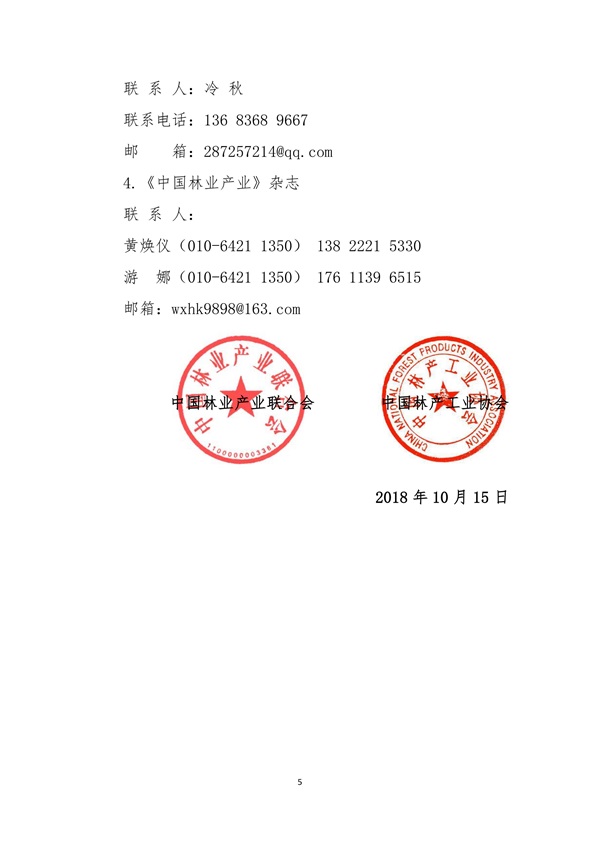 關(guān)于聯(lián)合推進(jìn)中國家居品牌戰(zhàn)略行動的通知 中產(chǎn)聯(lián) 中林產(chǎn)(1)_05.jpg
