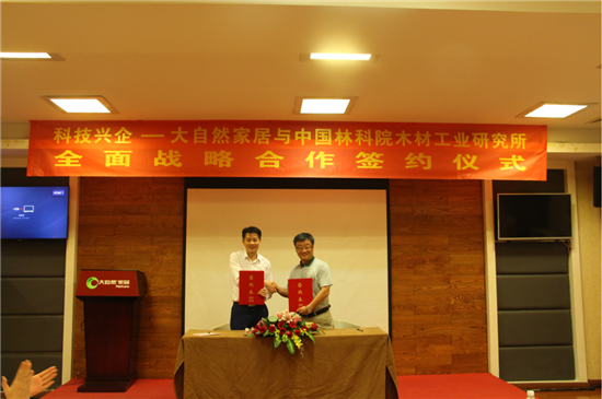 大自然家居董事長(zhǎng)佘學(xué)彬獲選“實(shí)木地板業(yè)領(lǐng)袖人物”