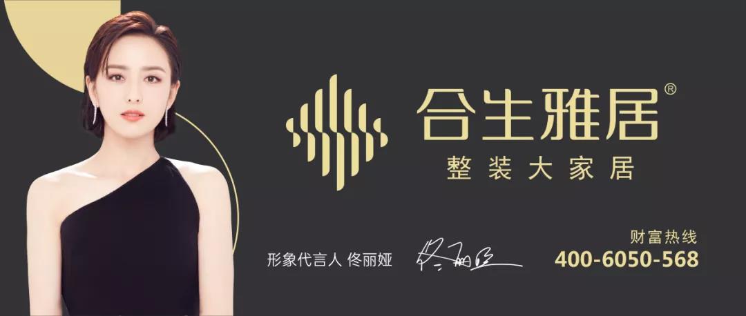 家居網(wǎng)鏈合生雅居整裝大家居：全品類一體化、一站式配齊
