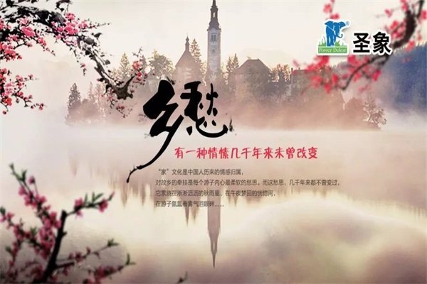圣象人說，那一種未曾改變的情愫叫鄉(xiāng)愁！