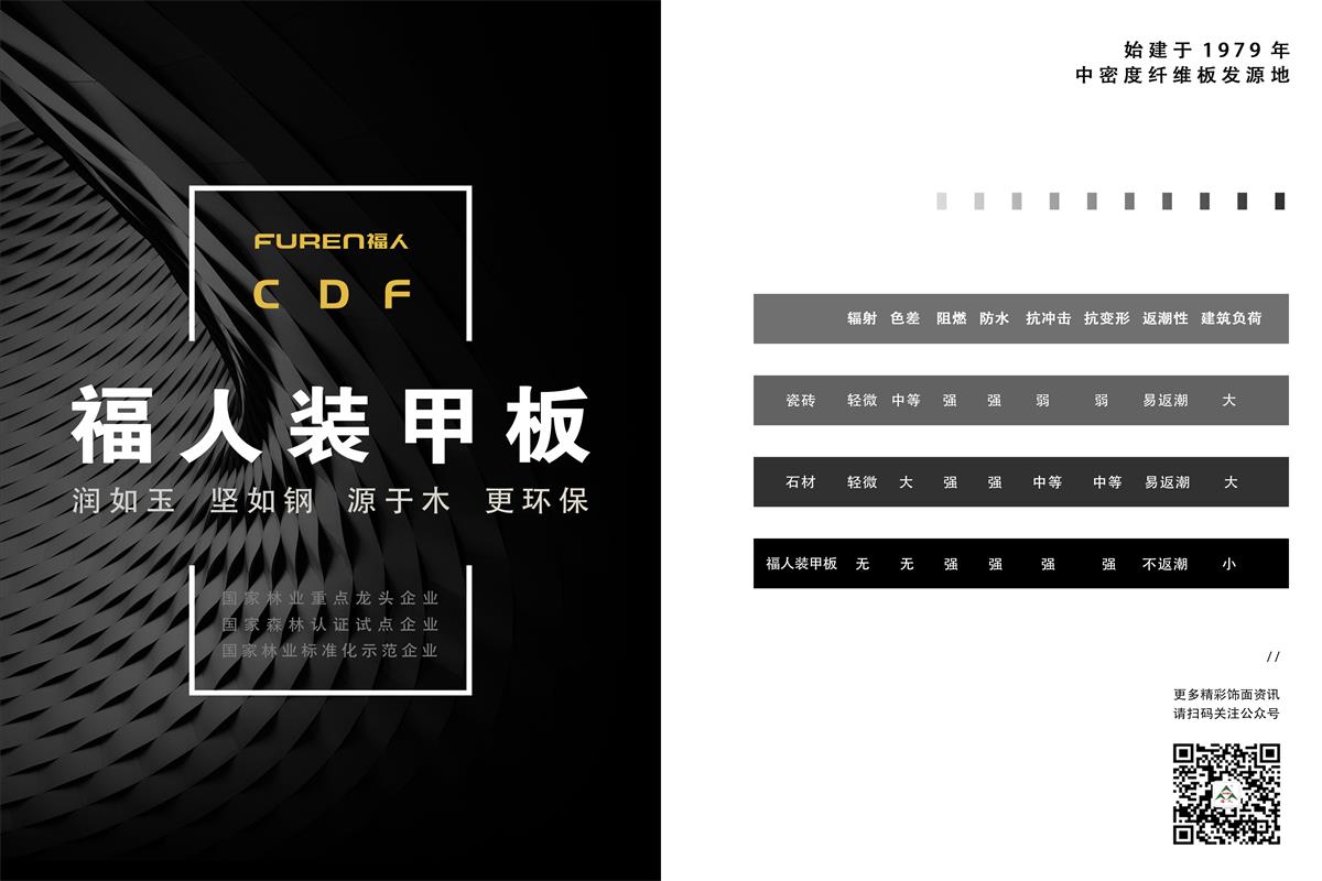 9福人木業(yè)3跨頁(yè)廣告.jpg
